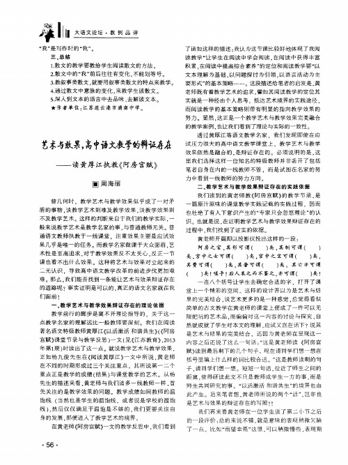 艺术与效果.高中语文教学的辩证存在——读黄厚江执教《阿房宫赋》