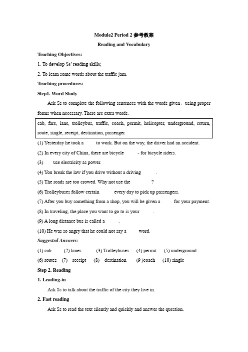 外研版高中英语必修4 Module2 Period 2参考教案