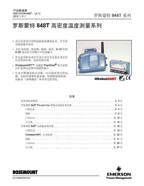 罗斯蒙特 848T中文样本