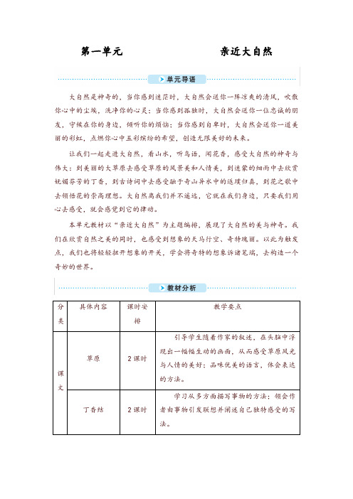 2019部编版六年级语文上册全册教案+实录(含语文园地及习作及口语交际)