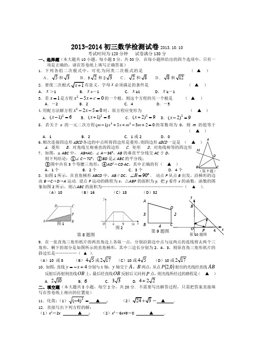 2013-2014学年江苏省无锡市江阴要塞中学九年级9月份月考数学试题