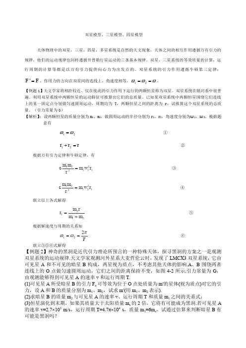 双星模型三星模型四星模型