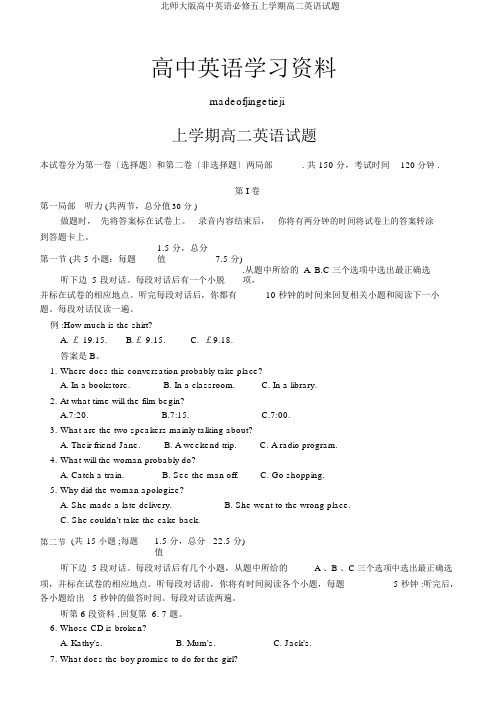 北师大版高中英语必修五上学期高二英语试题