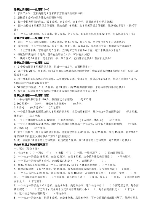 人教版五年级数学下册计算过关训练