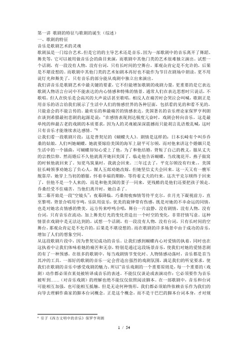第一讲歌剧的特征与歌剧的诞生(综述)
