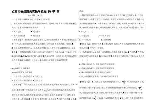 高中物理 第5章 光的干涉衍射和偏振 1 光的干涉练习选择性1高中1物理试题