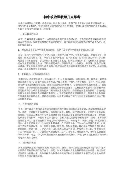 初中政治课教学几点思考