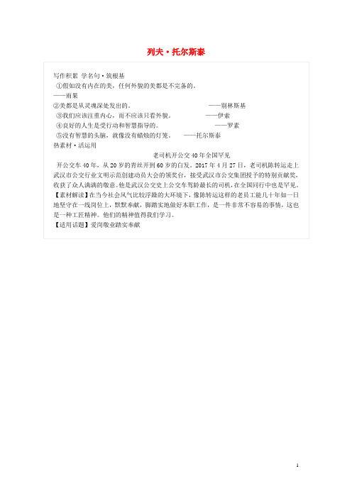 最新学年八年级语文上册 第二单元 7列夫 托尔斯泰写作素材 新人教版(考试必备)