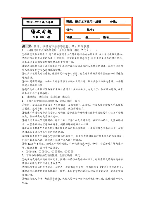 高三语文一轮专题复习测试题：语言文字运用—成语+37+Word版含答案.doc