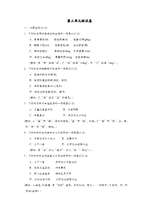 部编版2019年秋九年级语文上册语文:第三单元综合测试卷(Word版,含答案)