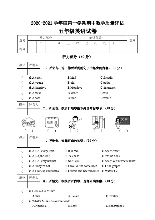 2020年秋上学期五年级英语期中教学质量评估考试含答案共三套(A4打印版)