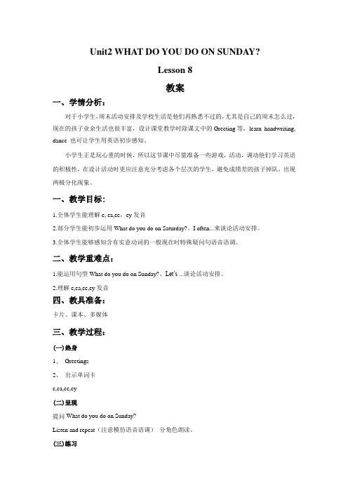 二年级英语上册unit2 what do you do on sunday lesson 8教案北京版一起