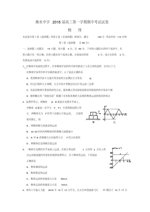 最新-河北省衡水中学2018届高三第一学期期中考试试卷物理精品