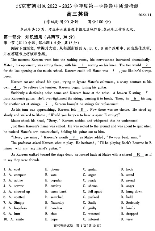 北京市朝阳区2022-2023学年高三上学期期中考试英语试题