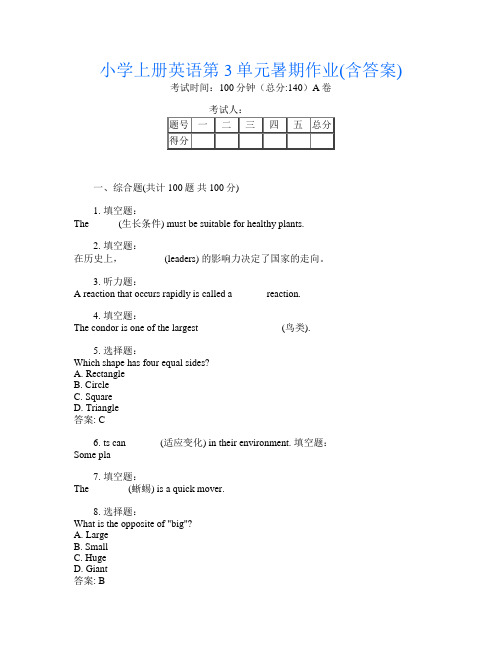 小学上册第十二次英语第3单元暑期作业(含答案)