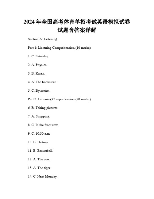 2024年全国高考体育单招考试英语模拟试卷试题含答案详解