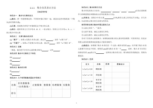 集合及其表示方法学案(教师用)