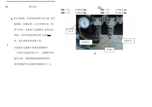 海克斯康机器操作说明书