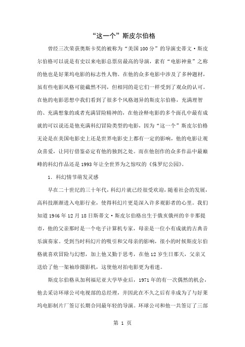 “这一个”斯皮尔伯格-4页文档资料