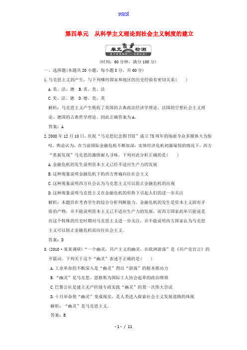 2011高考历史复习 从科学主义理论到社会主义制度的建立单元质量检测