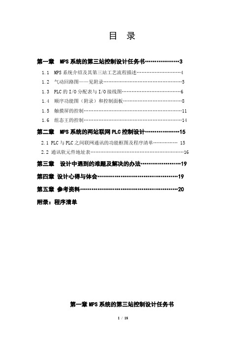 模块化生产教学系统的PLC控制系统设计