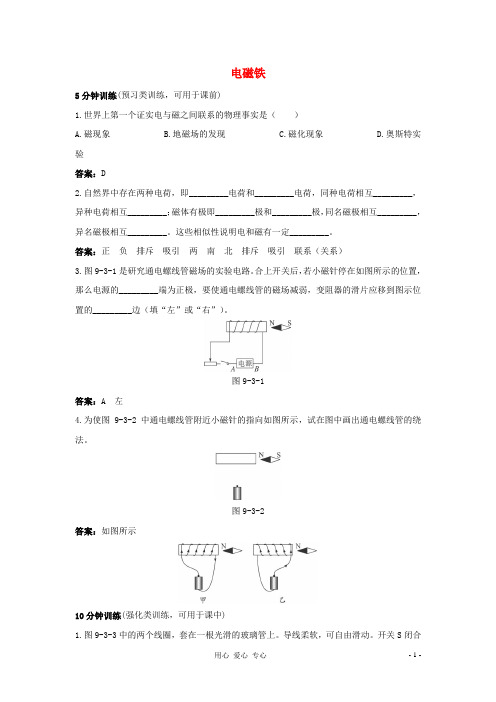 九年级物理上册《电磁铁》同步练习 沪粤版