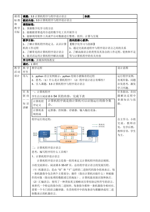 计算机程序与程序设计语言-教案