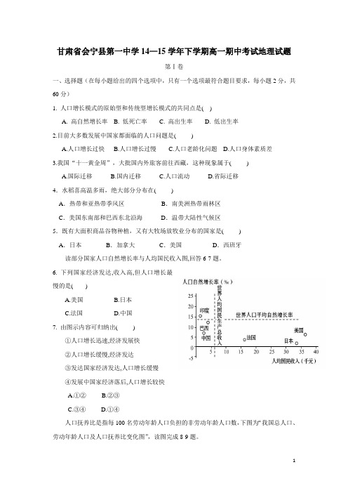 甘肃省会宁县第一中学14—15学年下学期高一期中考试地理试题(无答案)