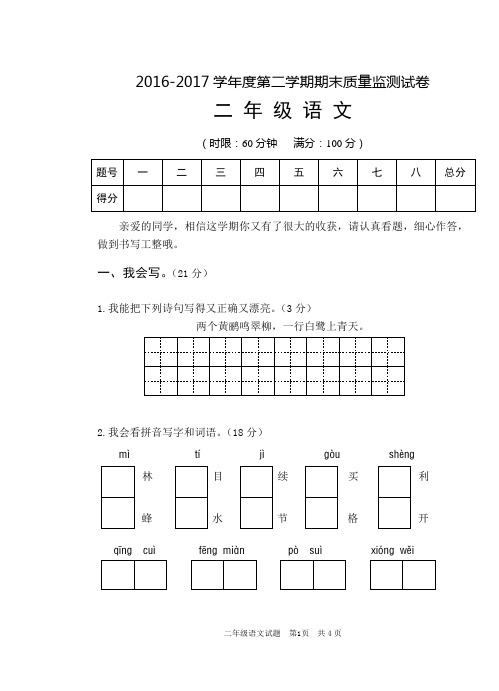 2017年春季学期二年级语文期末考试试卷