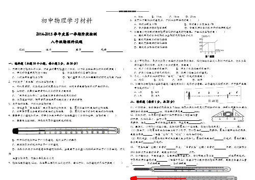 粤教沪科版物理八年级上册试题-第一学期阶段检测.docx