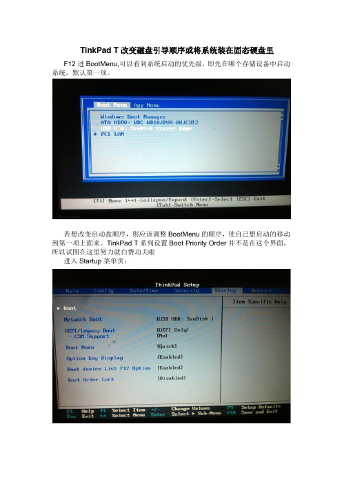 TinkPad T改变磁盘引导顺序或将系统装在固态硬盘里
