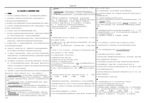 2016开放大学公共部门人力资源管理系统期末题库