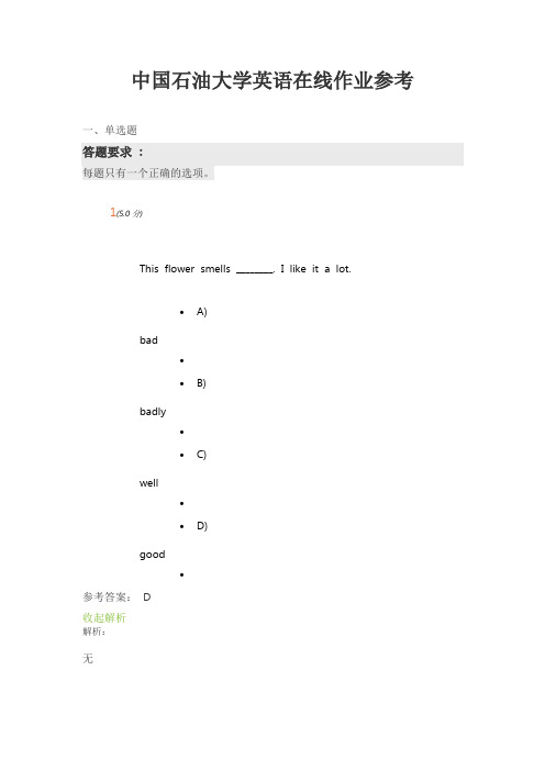 中国石油大学英语在线作业参考