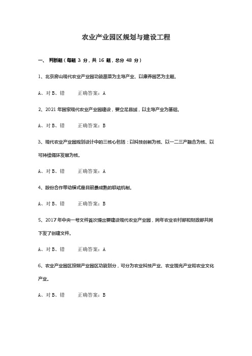 农业产业园区规划与建设工程2024年工程咨询师继续教育试卷