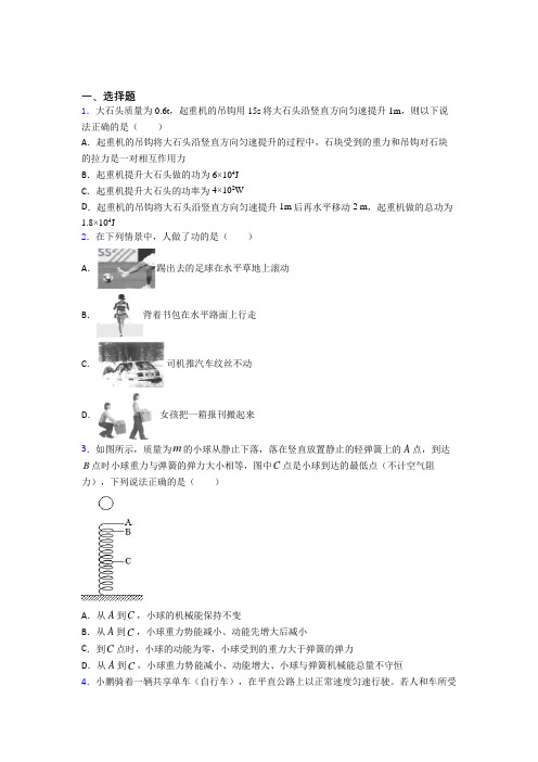 初中物理八年级下册第十一章《功和机械能》检测(包含答案解析)(5)