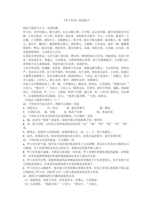 《罗士信传》阅读练习