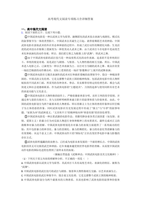 高考现代文阅读专项练习含详细答案