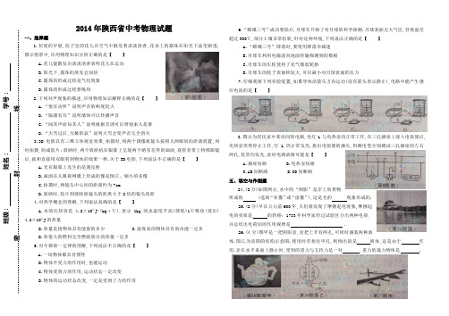 2014年陕西省中考物理试题