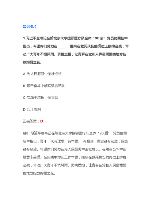 青年大学习14季3期答案