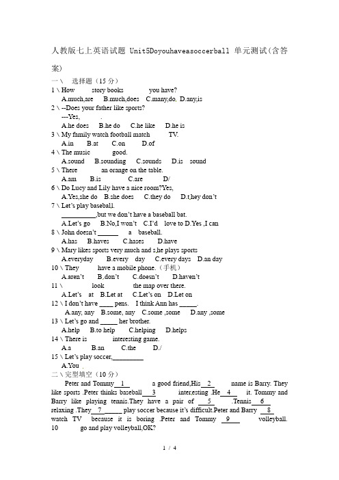 人教版七上英语试题Unit5Doyouhaveasoccerball单元测试(含答案)