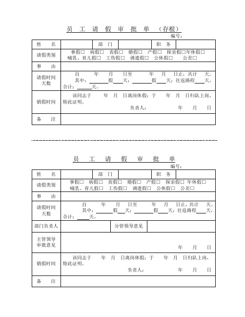 请假使用审批表