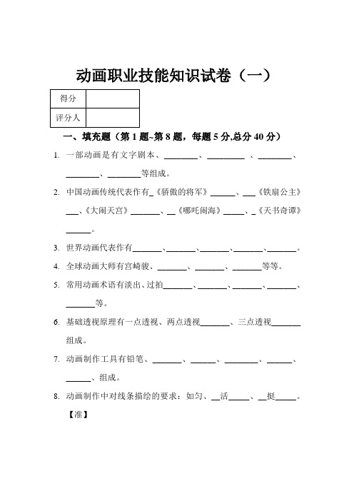 动画职业技能知识试卷(一)答案