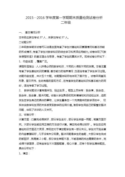 二年级试卷分析