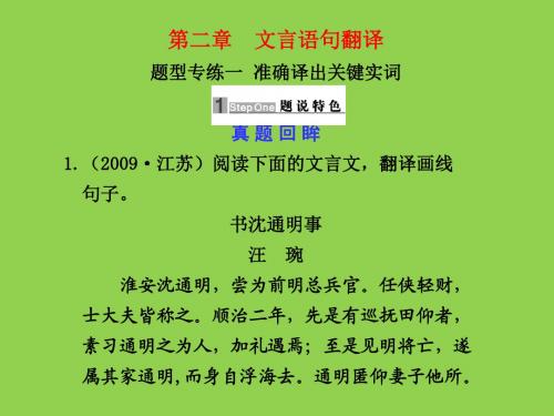 《文言文翻译——准确译出实词关键词》教学课件