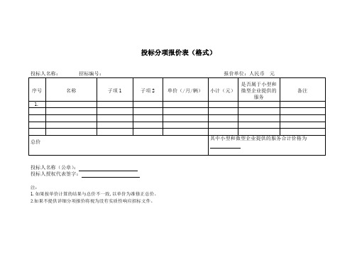 投标分项报价表(格式)