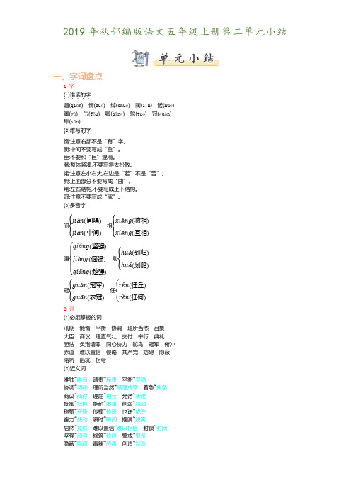 新人教部编版五年级语文上册《第二单元》小结