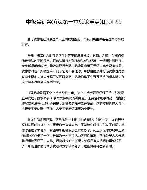 中级会计经济法第一章总论重点知识汇总