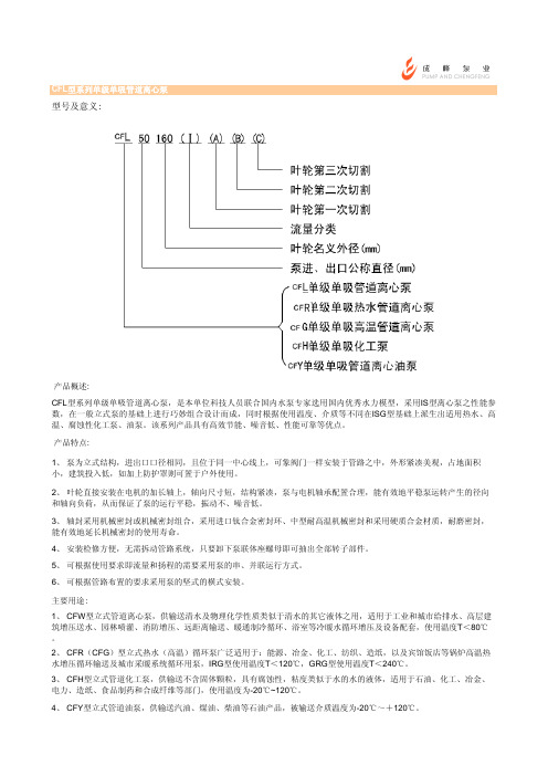 CFL成峰水泵样本