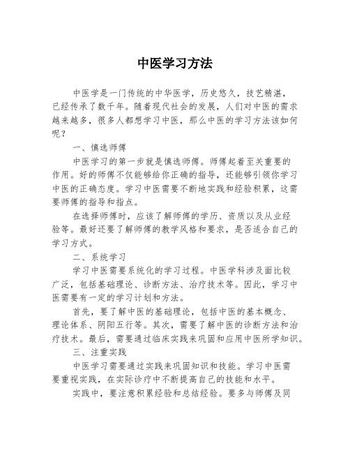 中医学习方法