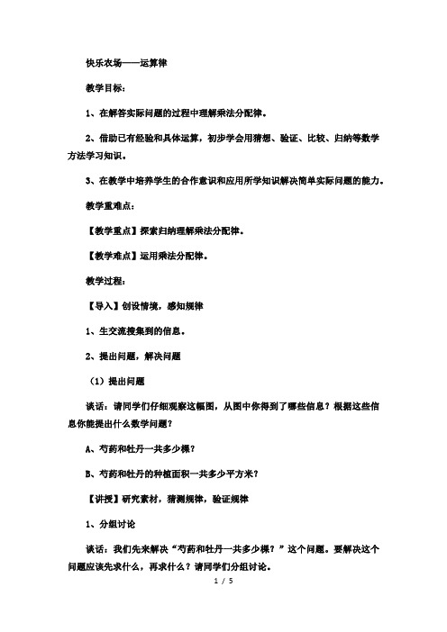 四年级下数学教案快乐农场运算律3_青岛版